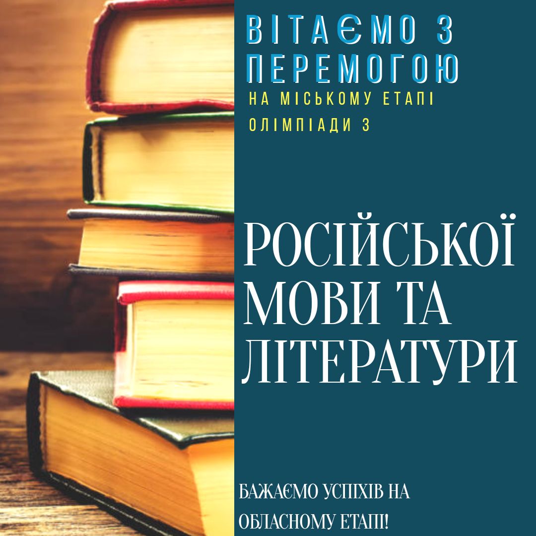 Вітання з перемогою!